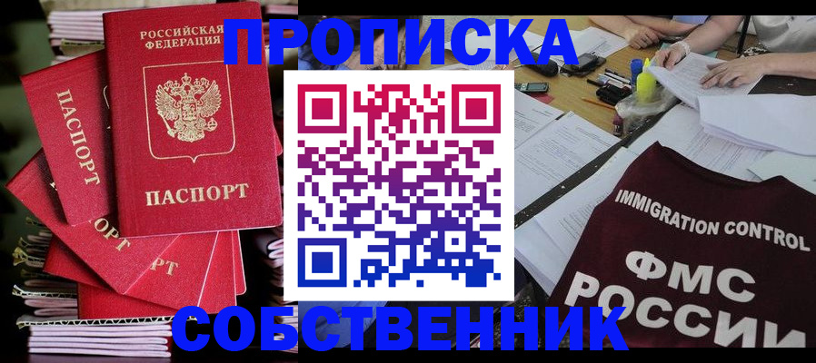 купить прописку в Угличе