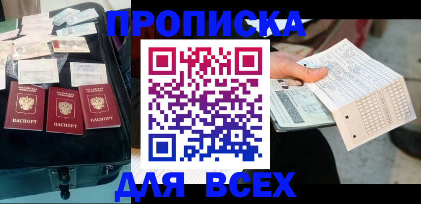 купить прописку в Угличе